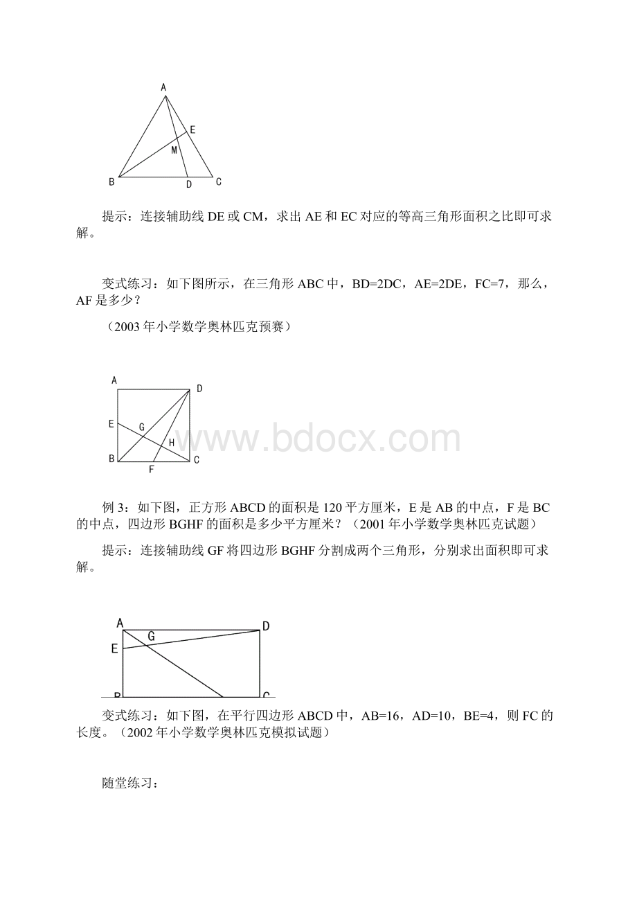 精品小学奥数图形问题.docx_第2页