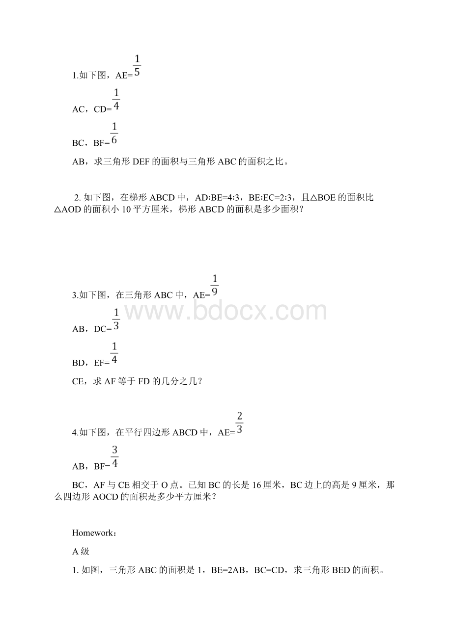 精品小学奥数图形问题.docx_第3页