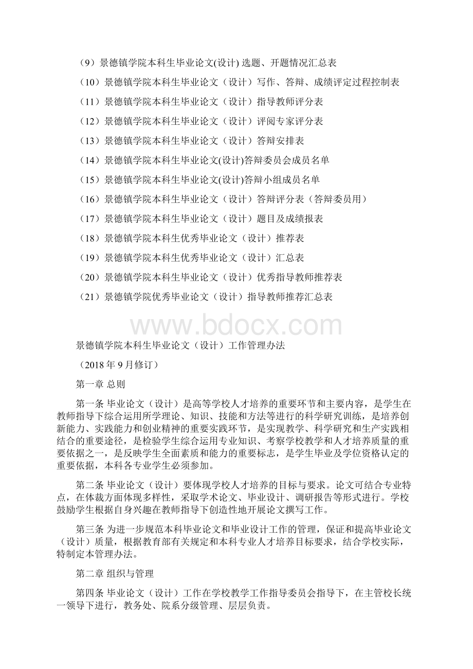 景德镇学院本科生毕业论文设计文档格式.docx_第2页