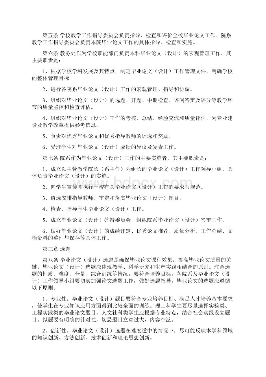 景德镇学院本科生毕业论文设计.docx_第3页