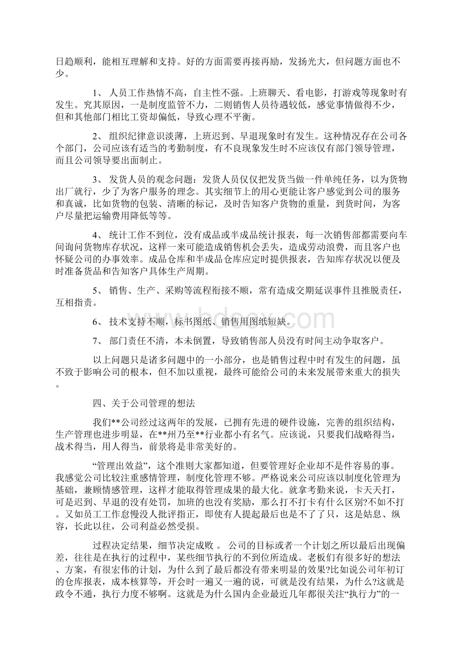 销售经理月工作总结Word文档格式.docx_第2页