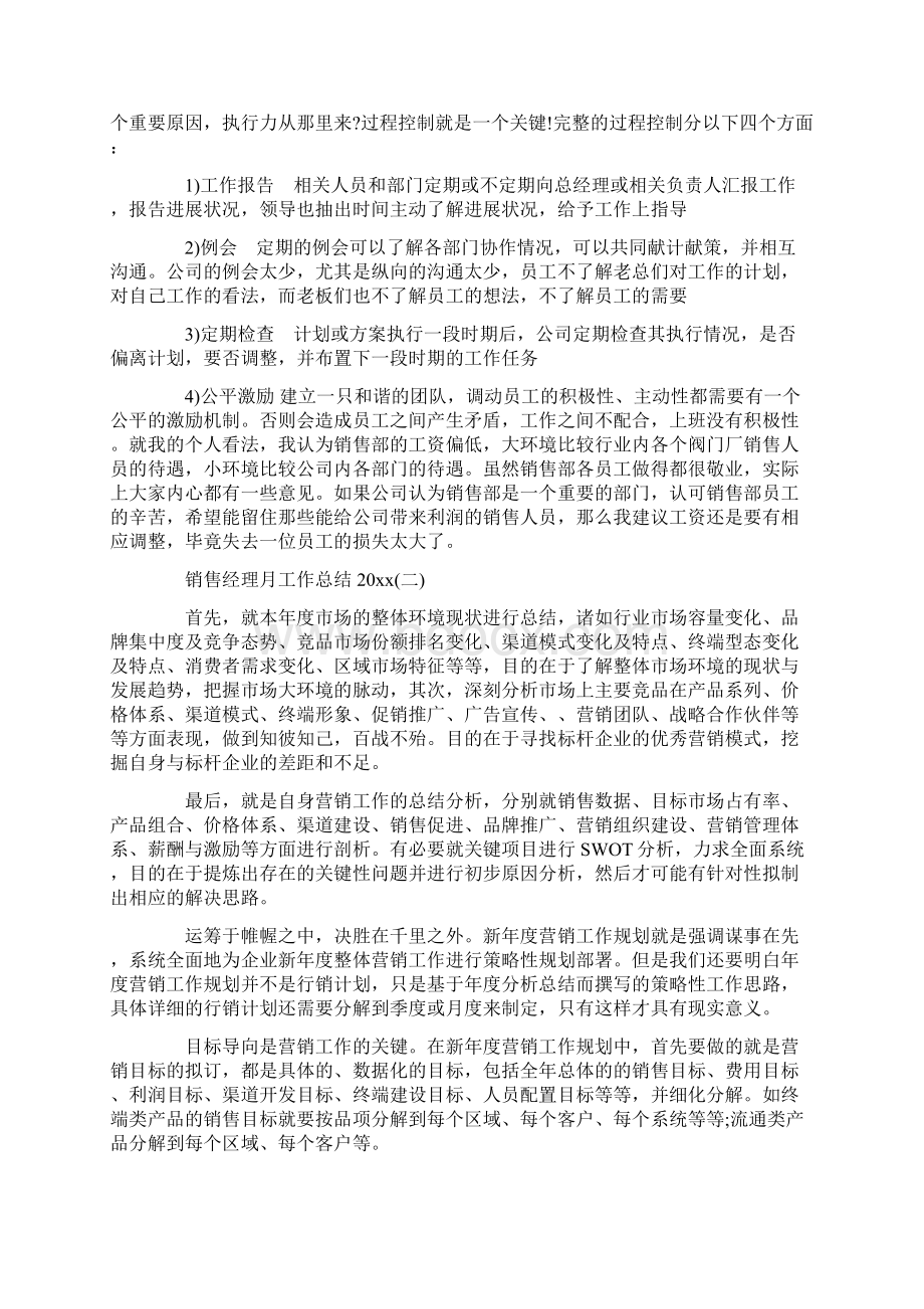 销售经理月工作总结Word文档格式.docx_第3页