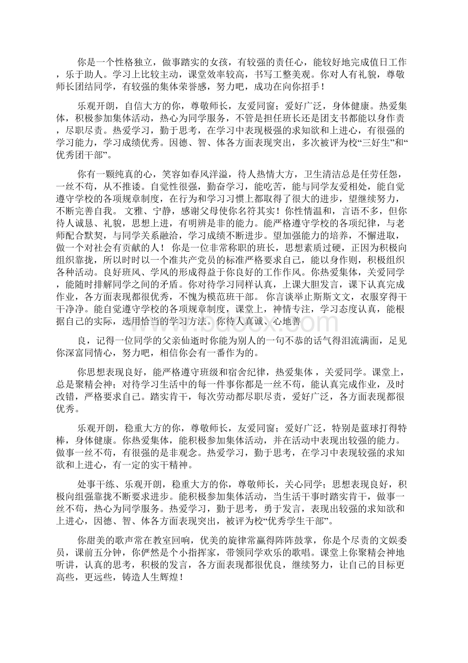 高一班主任评语300字.docx_第3页