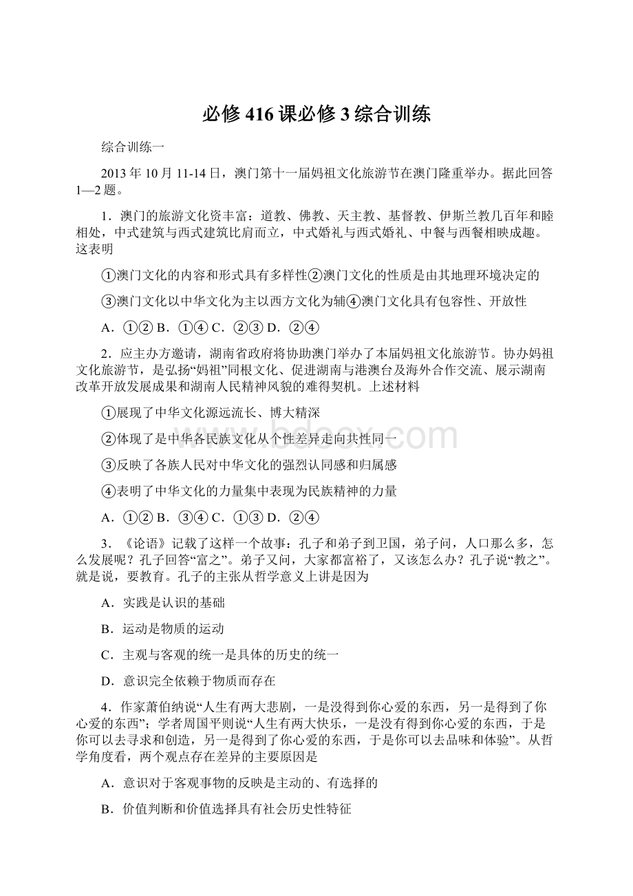 必修416课必修3综合训练Word文档下载推荐.docx_第1页