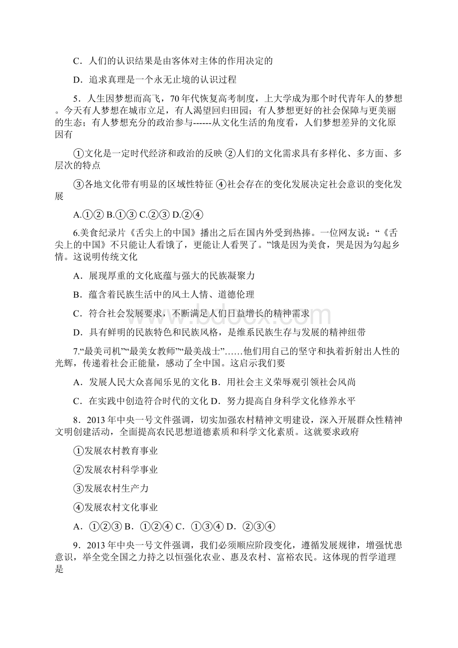 必修416课必修3综合训练Word文档下载推荐.docx_第2页