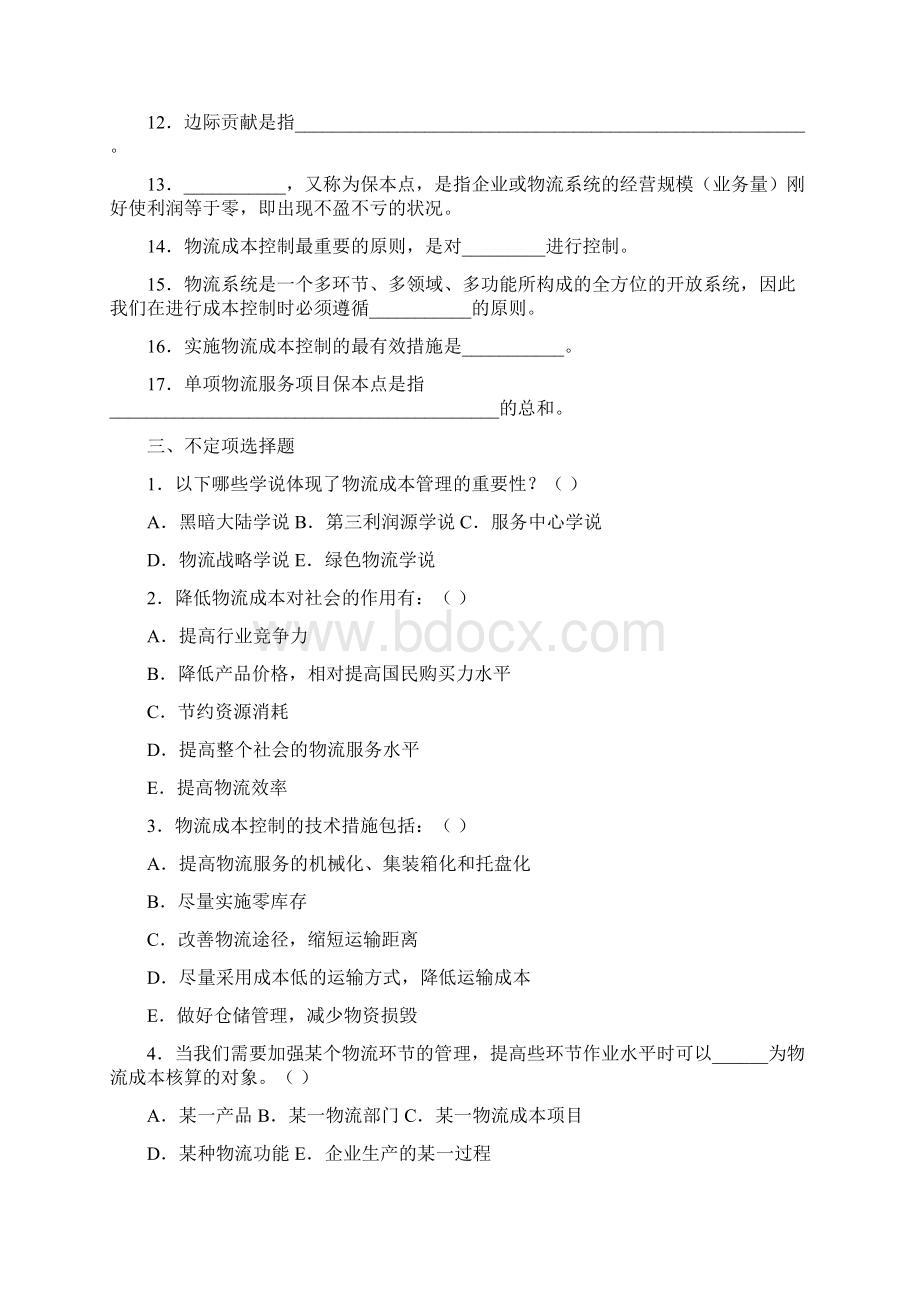 第十章物流成本管理习题与答案文档格式.docx_第2页