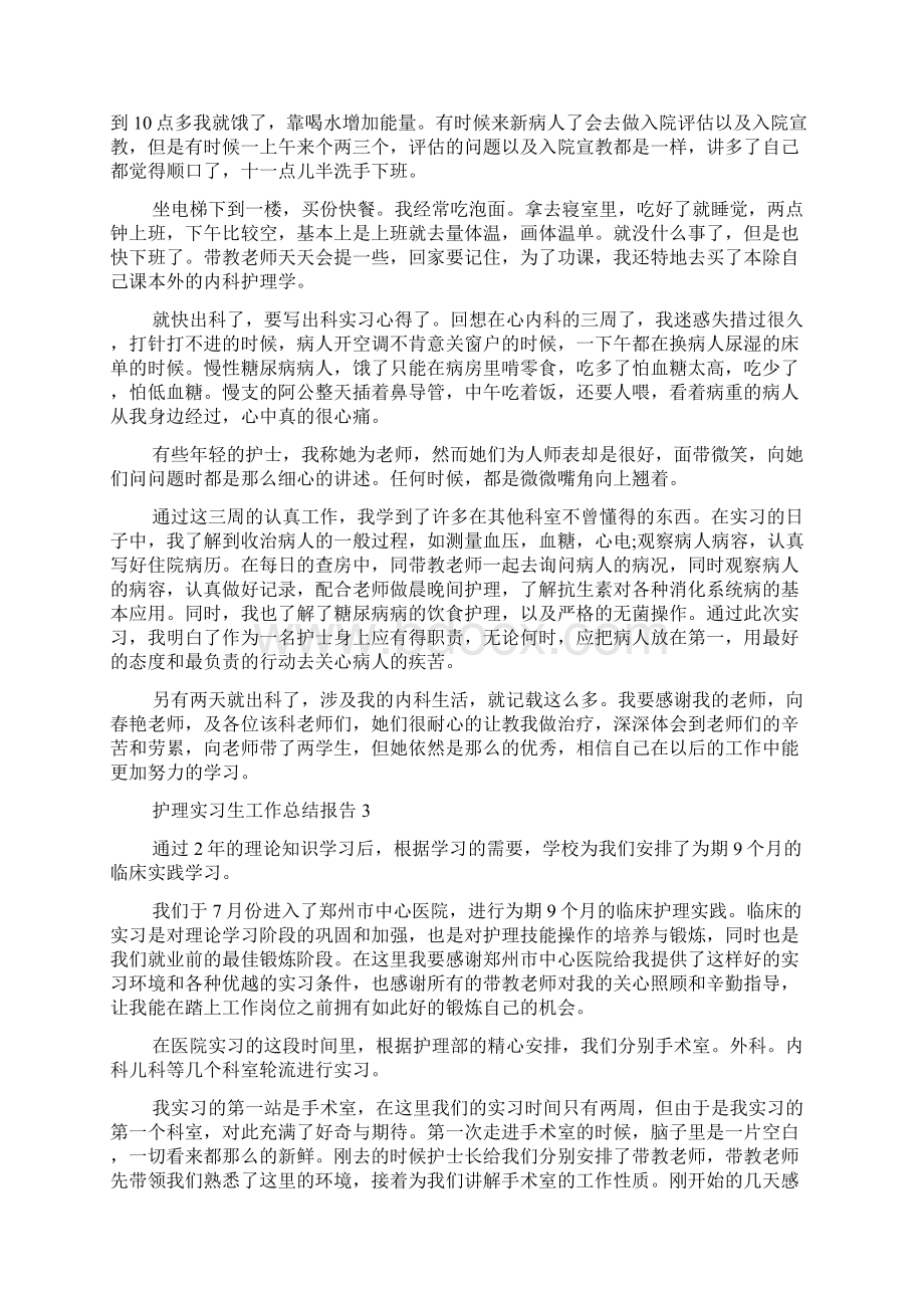 护理实习生工作总结报告.docx_第3页