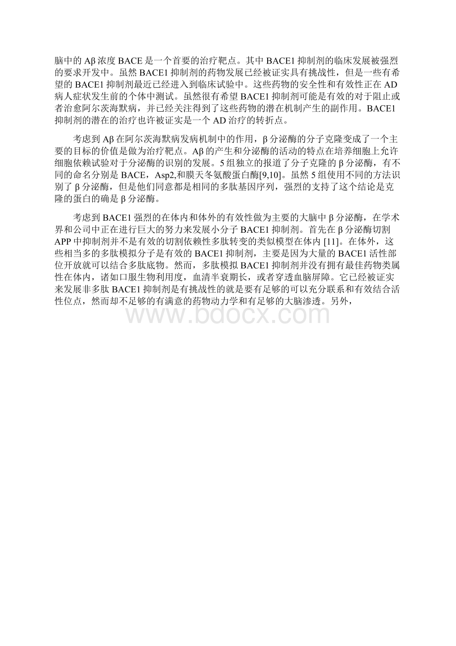 阿尔茨海默病的治疗研究进展Word格式文档下载.docx_第2页