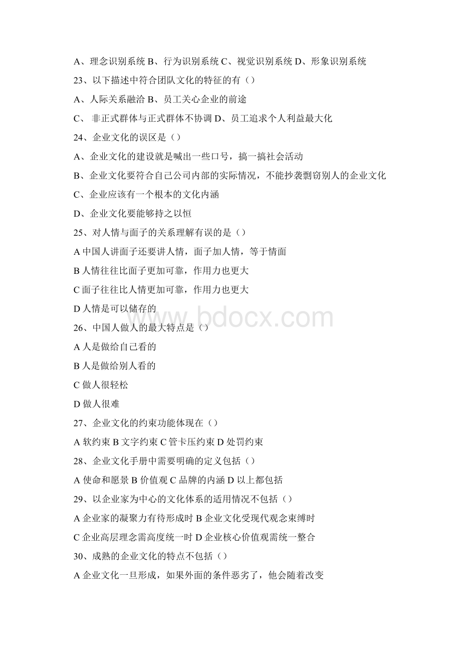 企业文化知识竞赛题.docx_第3页