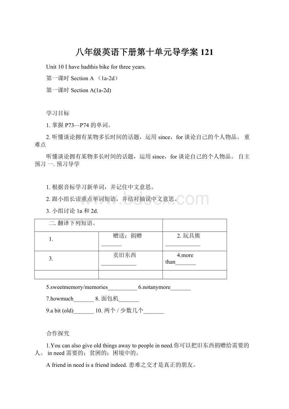 八年级英语下册第十单元导学案121Word格式文档下载.docx_第1页