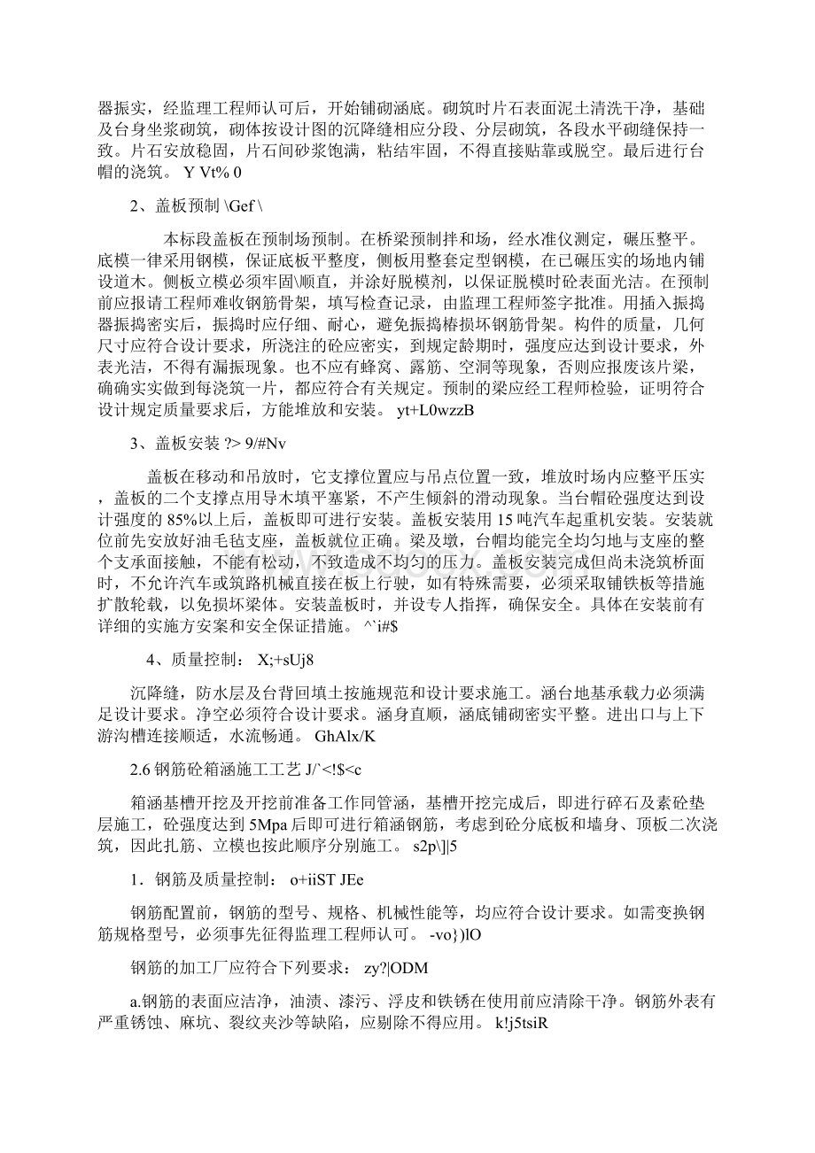 盖板涵施工方案2.docx_第3页