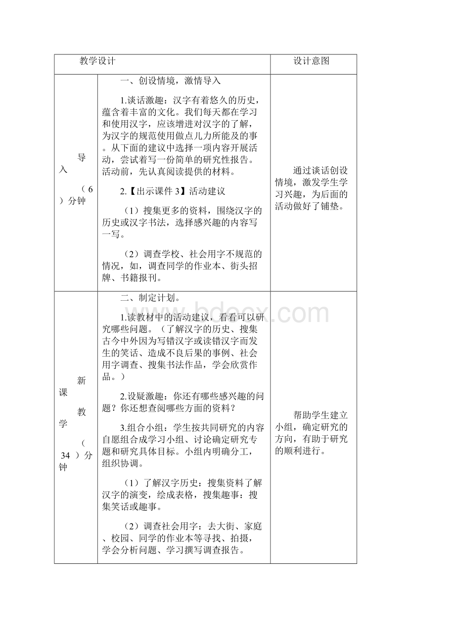 新部编人教版五年级下语文综合性学习遨游汉字王国我爱你汉字优质精品课教Word文档下载推荐.docx_第2页