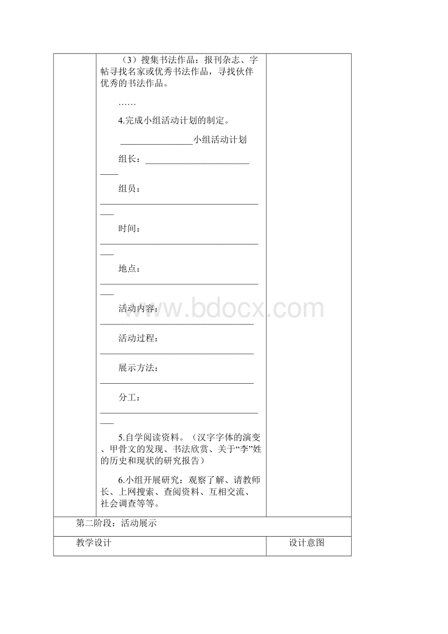 新部编人教版五年级下语文综合性学习遨游汉字王国我爱你汉字优质精品课教Word文档下载推荐.docx_第3页