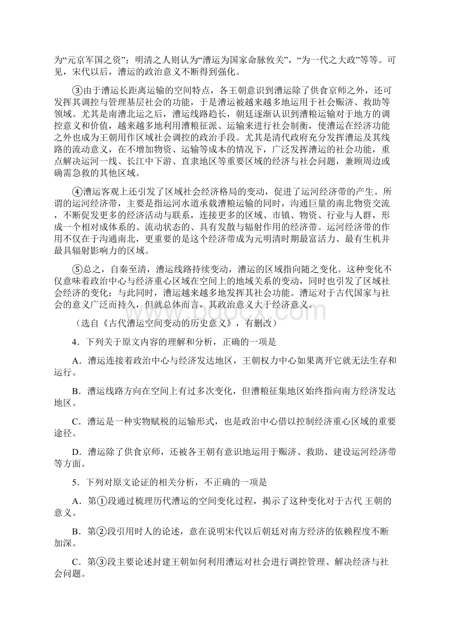 精选学年高一语文下学期第一次阶段性质量检测试题文档格式.docx_第2页