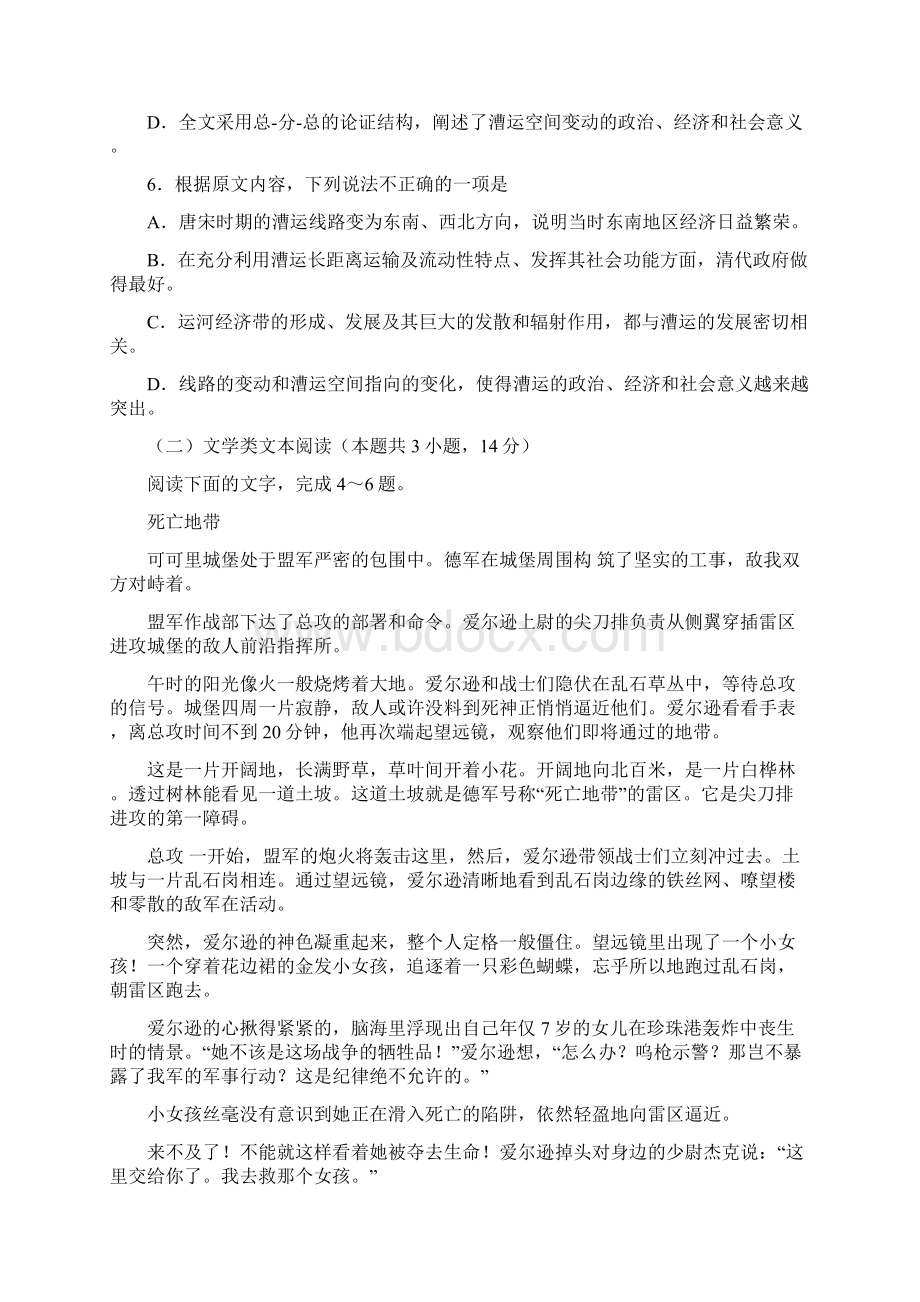 精选学年高一语文下学期第一次阶段性质量检测试题文档格式.docx_第3页