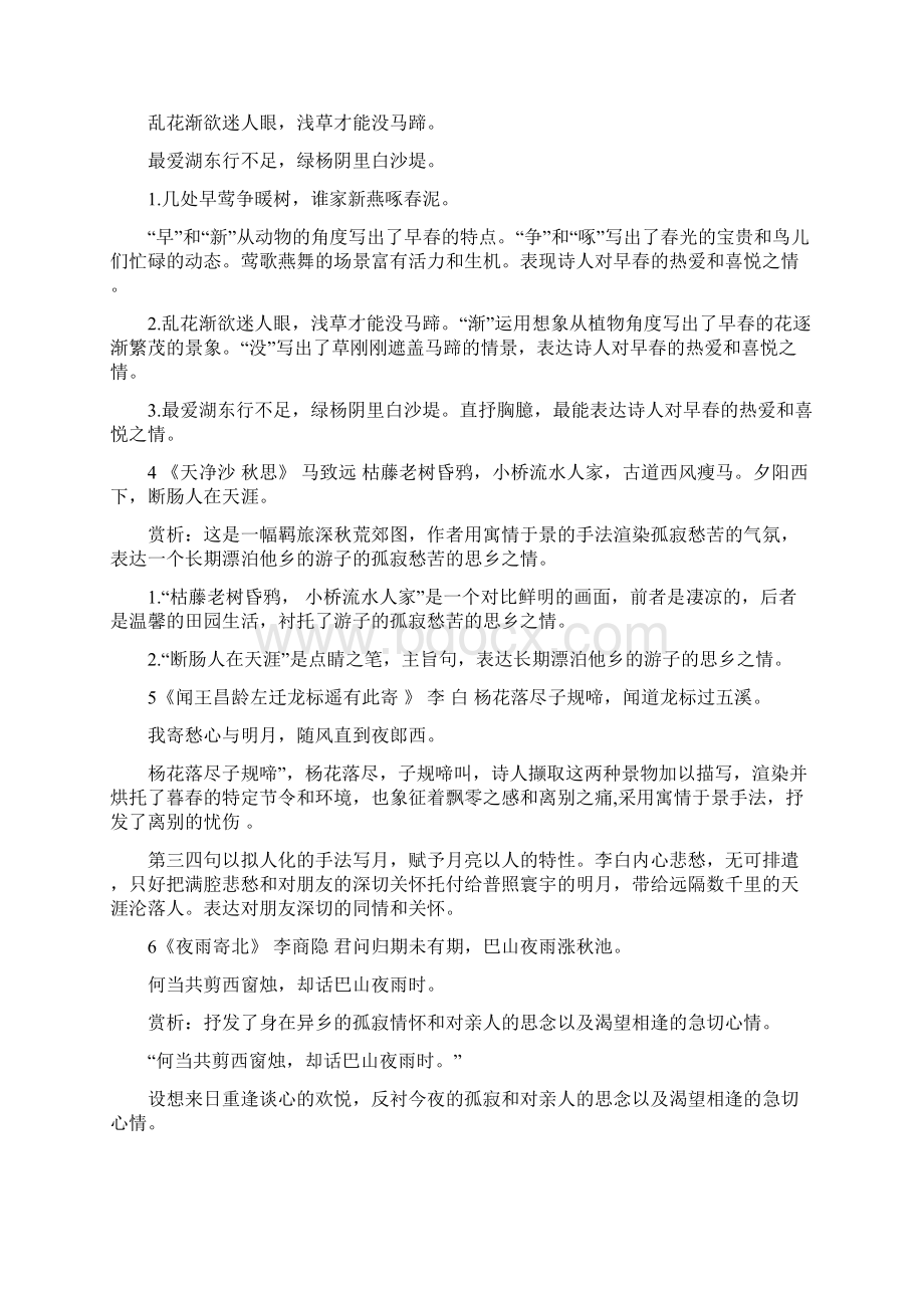 初中中考语文34首古诗词鉴赏复习题汇总精编.docx_第2页