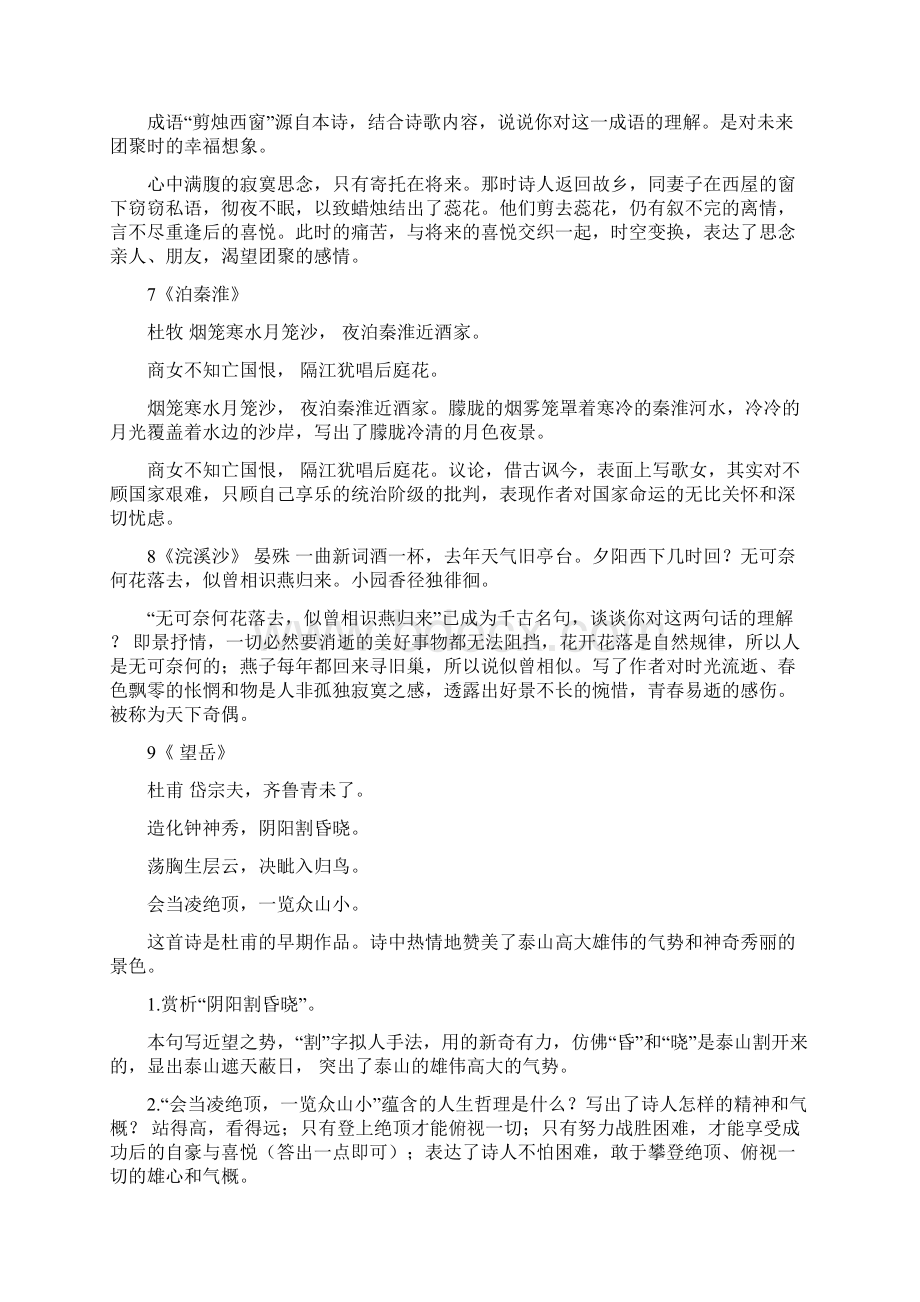 初中中考语文34首古诗词鉴赏复习题汇总精编.docx_第3页