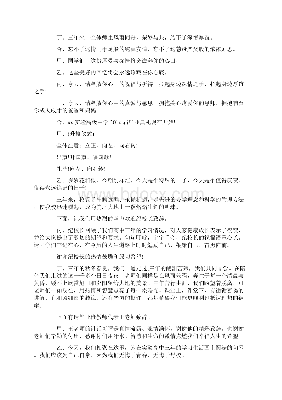 度米文库汇编之高中毕业晚会主持词结束语.docx_第2页