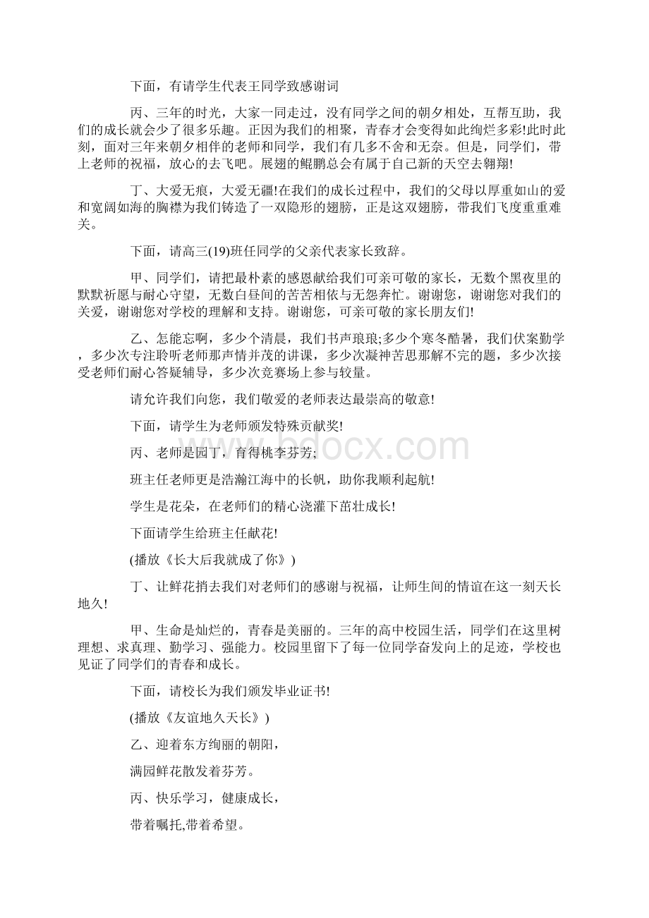 度米文库汇编之高中毕业晚会主持词结束语.docx_第3页