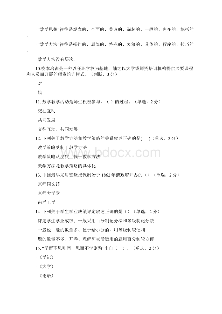 全员培训初中数学在线考试试题9p.docx_第3页