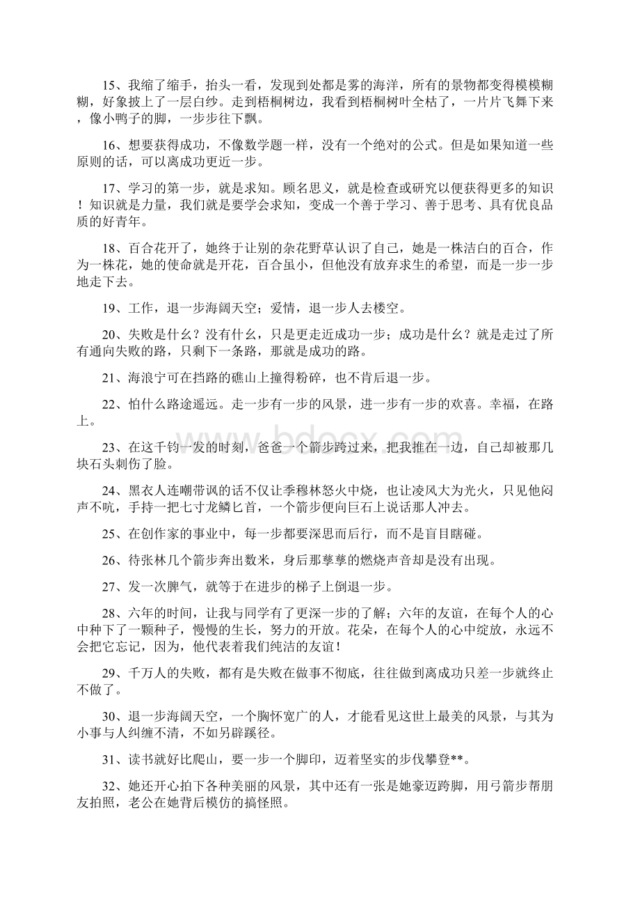 步怎么造句文档格式.docx_第2页