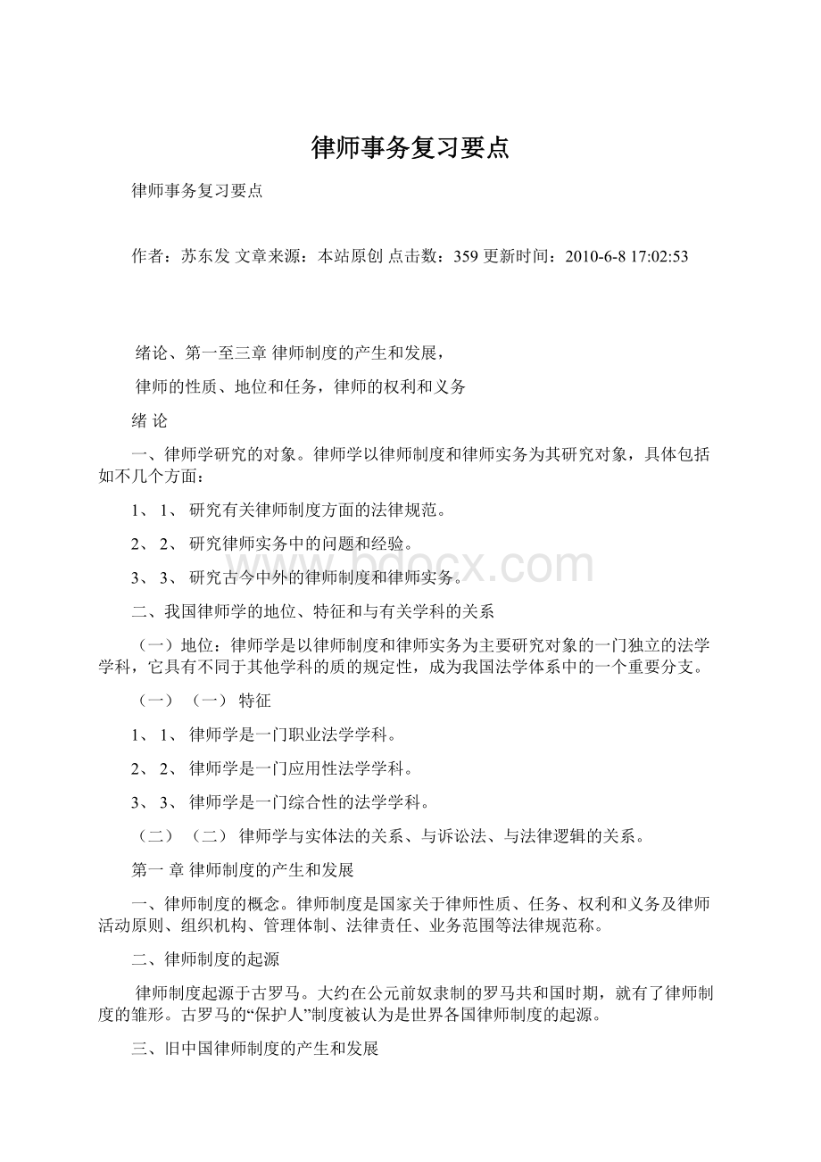 律师事务复习要点.docx_第1页