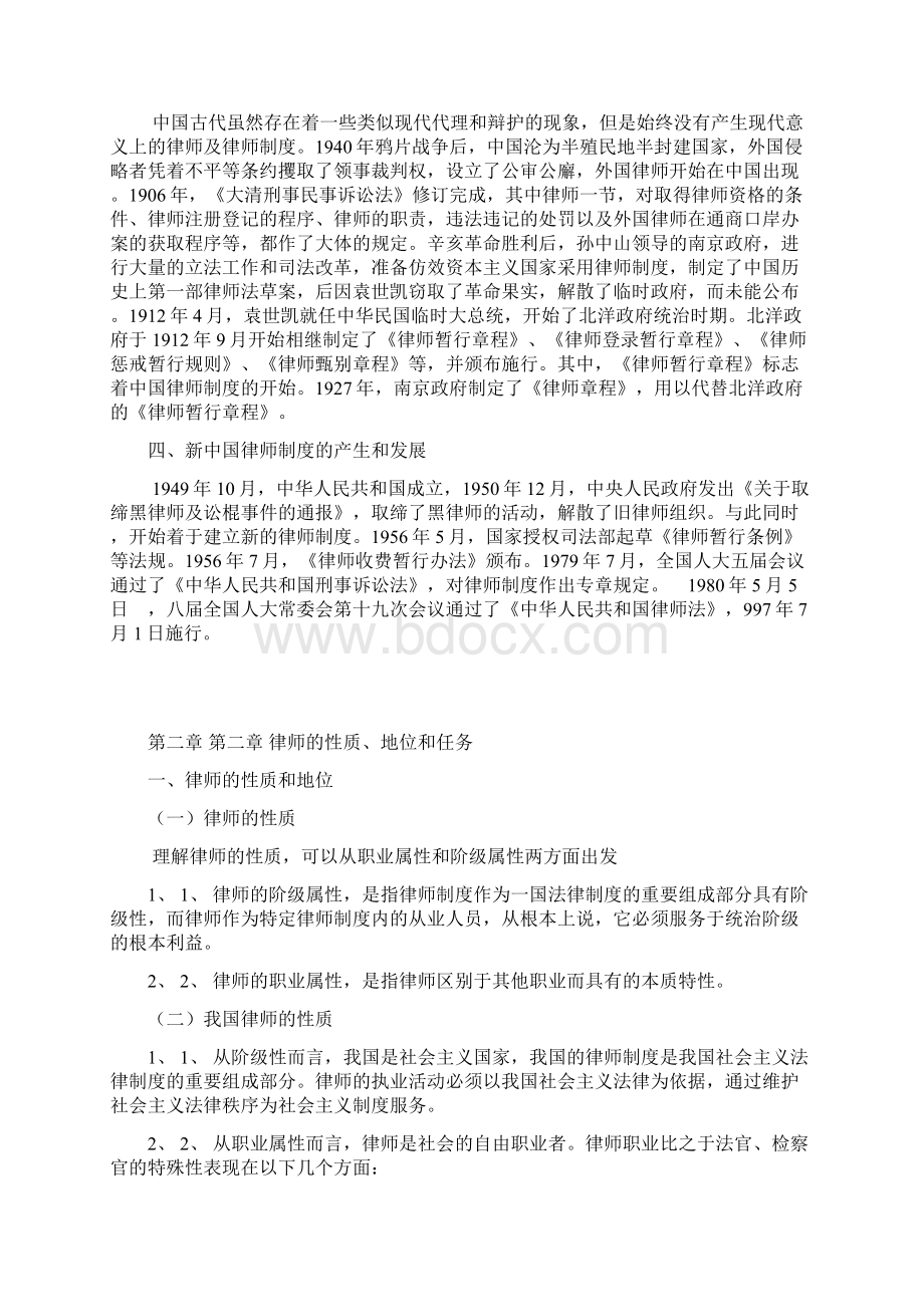 律师事务复习要点.docx_第2页