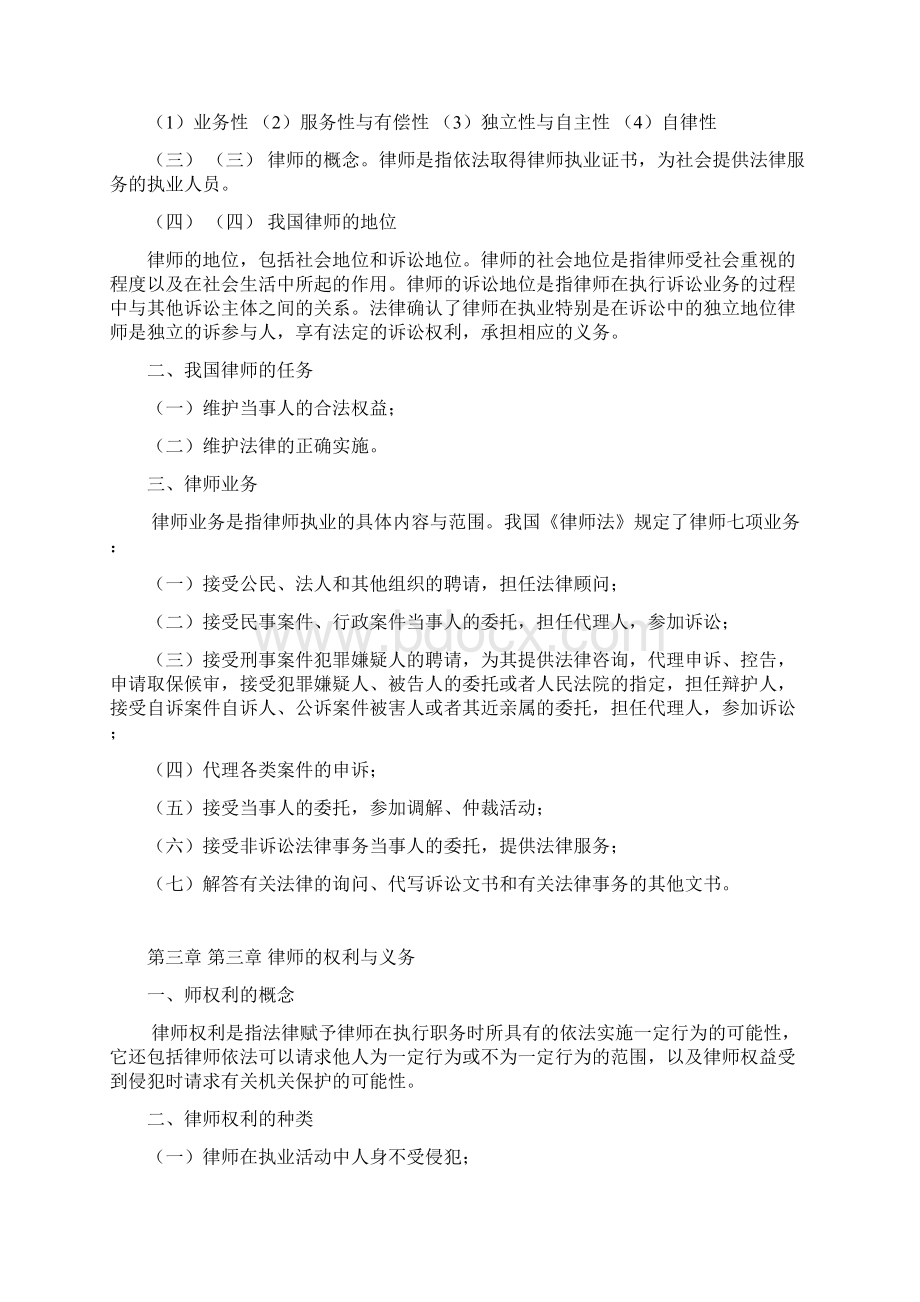 律师事务复习要点.docx_第3页