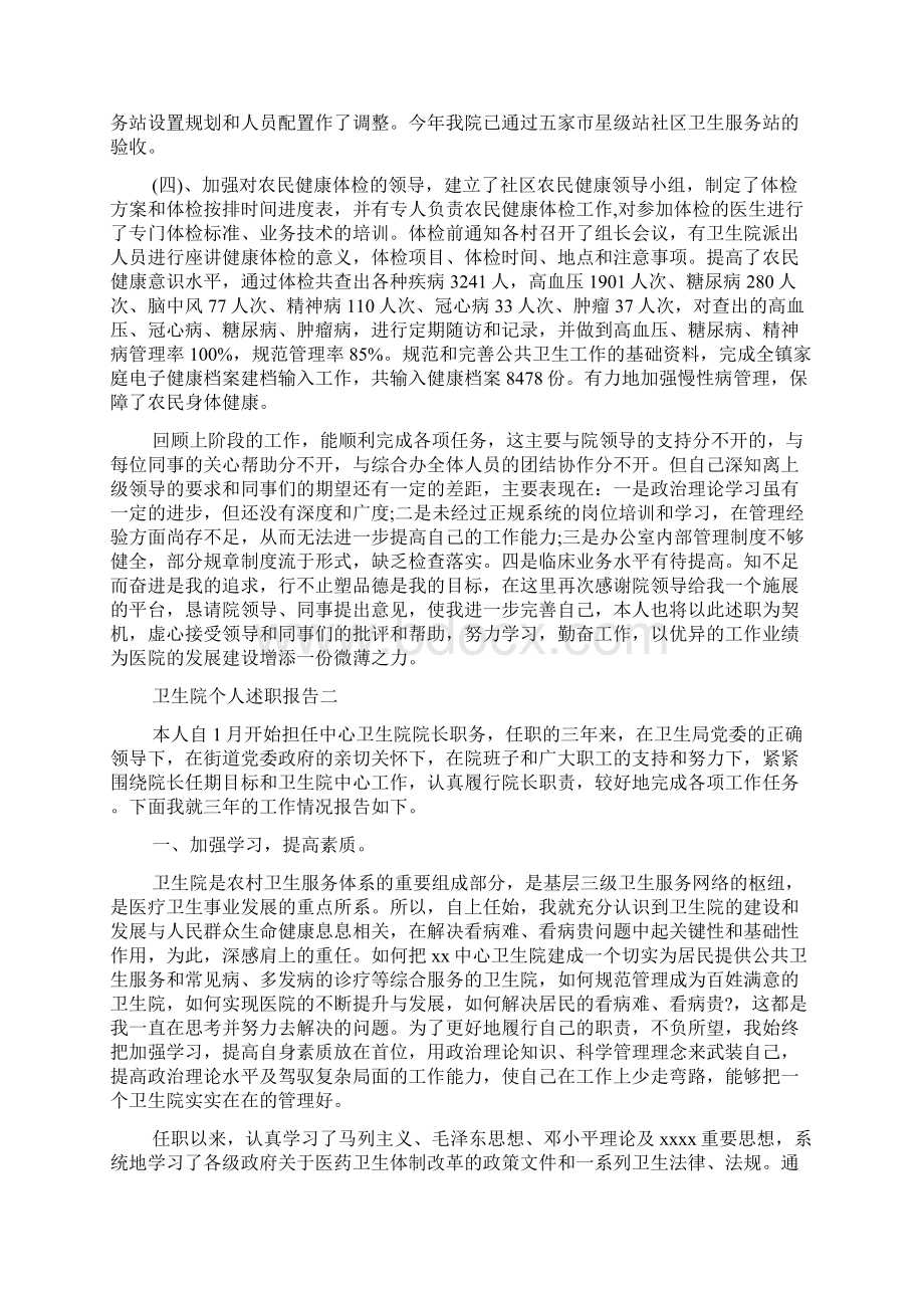 卫生院个人述职报告.docx_第3页