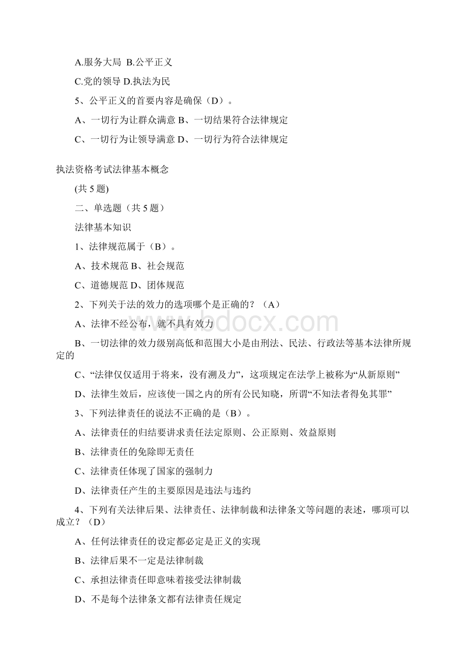 公共科目题库之一法治理念法律基本概念宪法人民警察法复习重点.docx_第2页