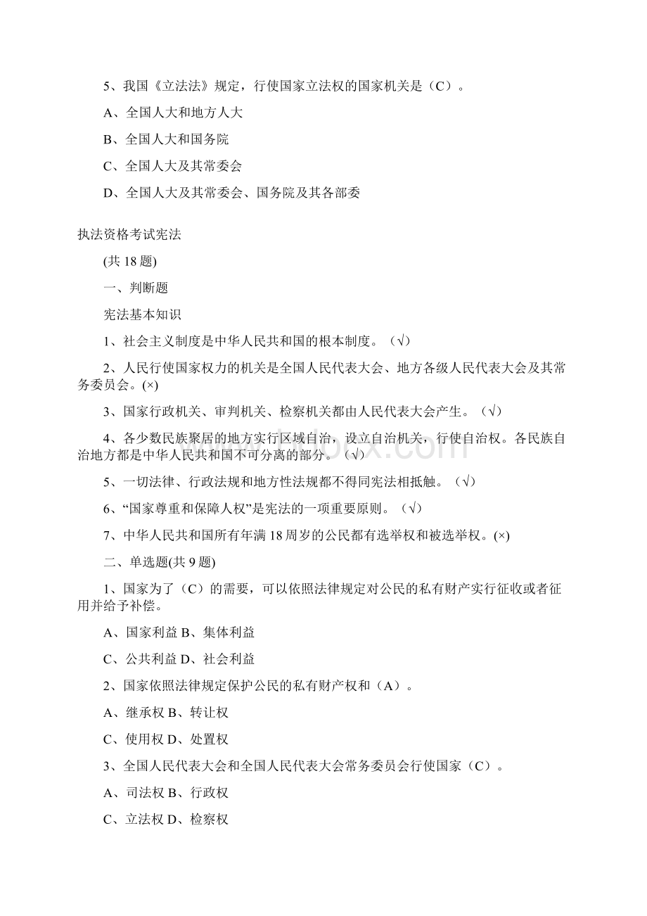 公共科目题库之一法治理念法律基本概念宪法人民警察法复习重点.docx_第3页