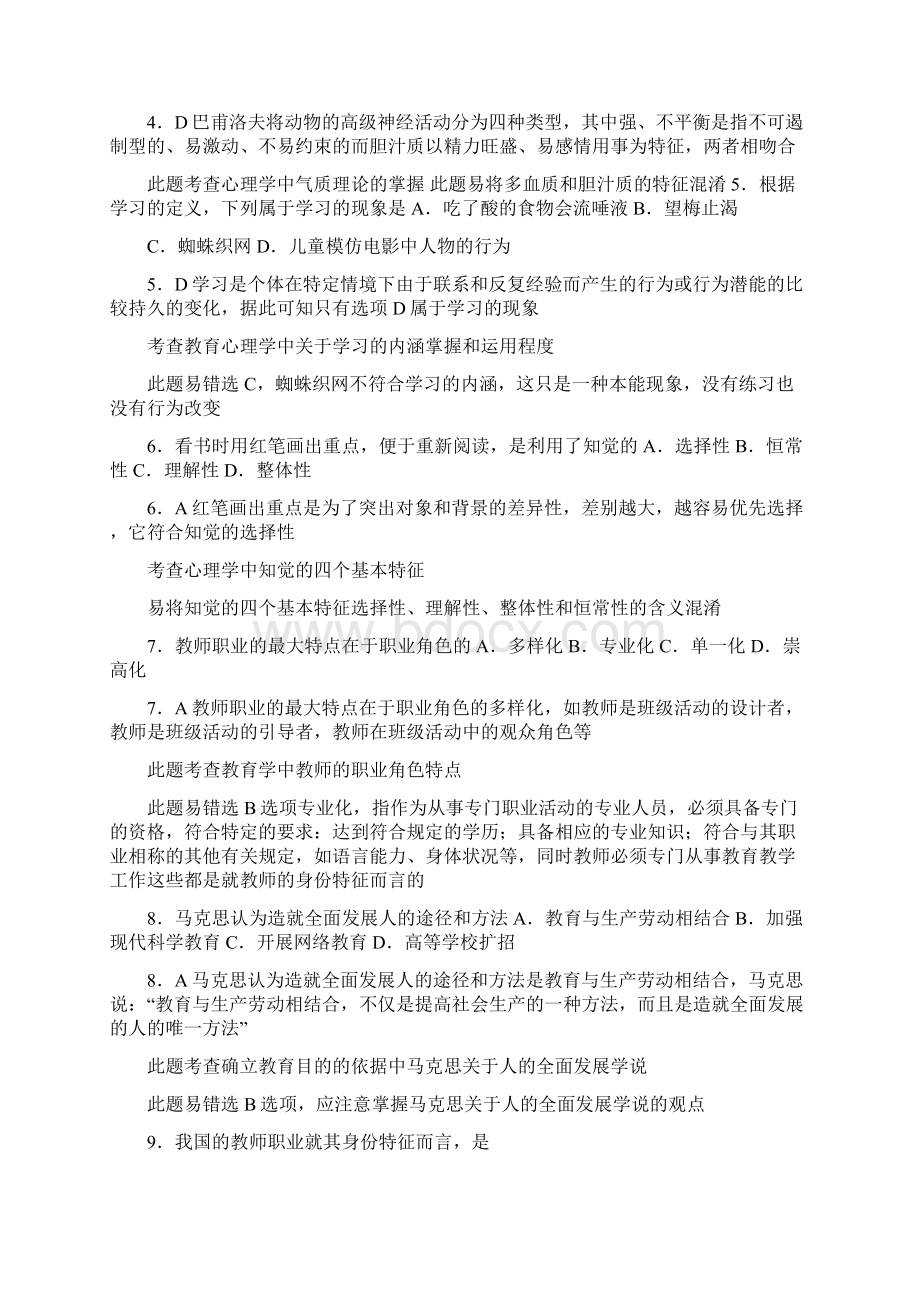 教师招考综合知识试题.docx_第2页