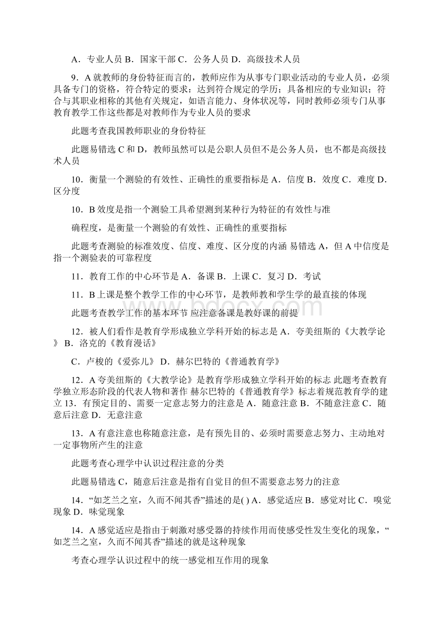 教师招考综合知识试题.docx_第3页