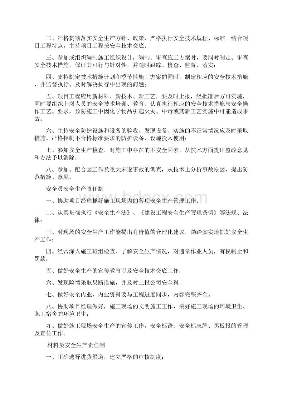 项目经理安全生产责任制 1.docx_第2页