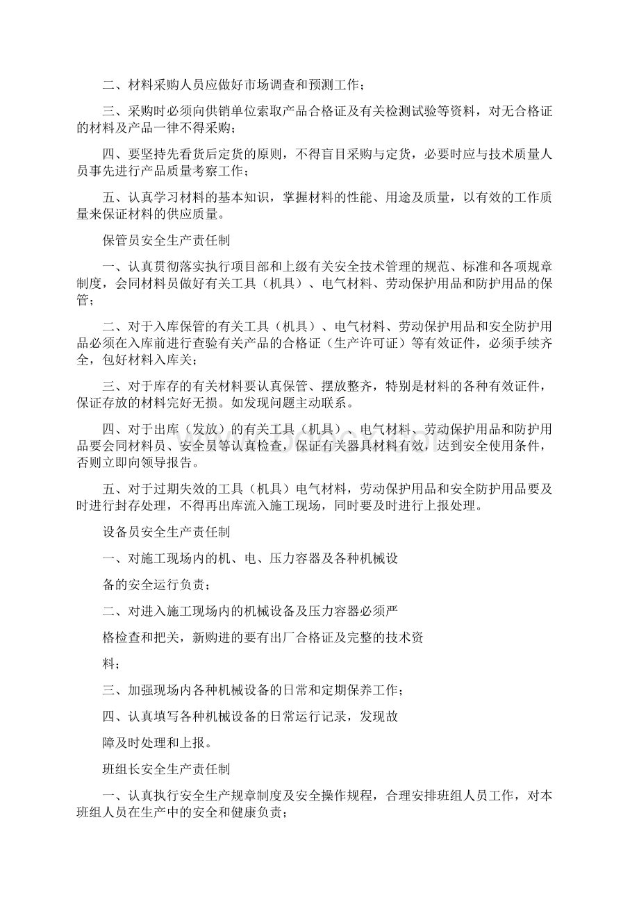 项目经理安全生产责任制 1.docx_第3页