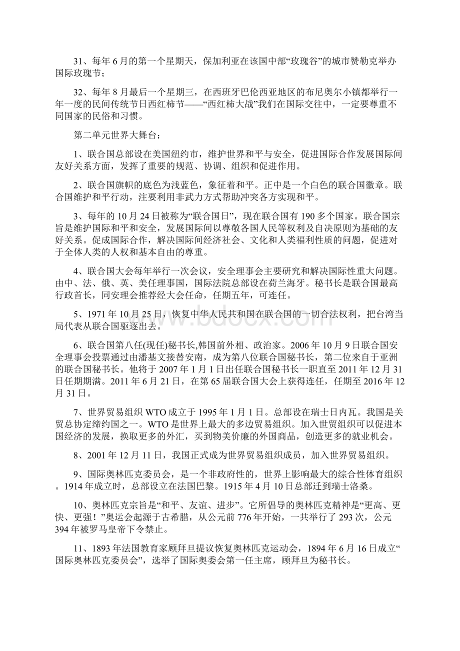 未来版小学六年级下册品德与社会复习资料2.docx_第3页