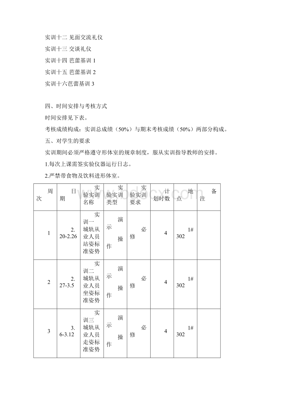 城市轨道交通形体实训指导书.docx_第2页