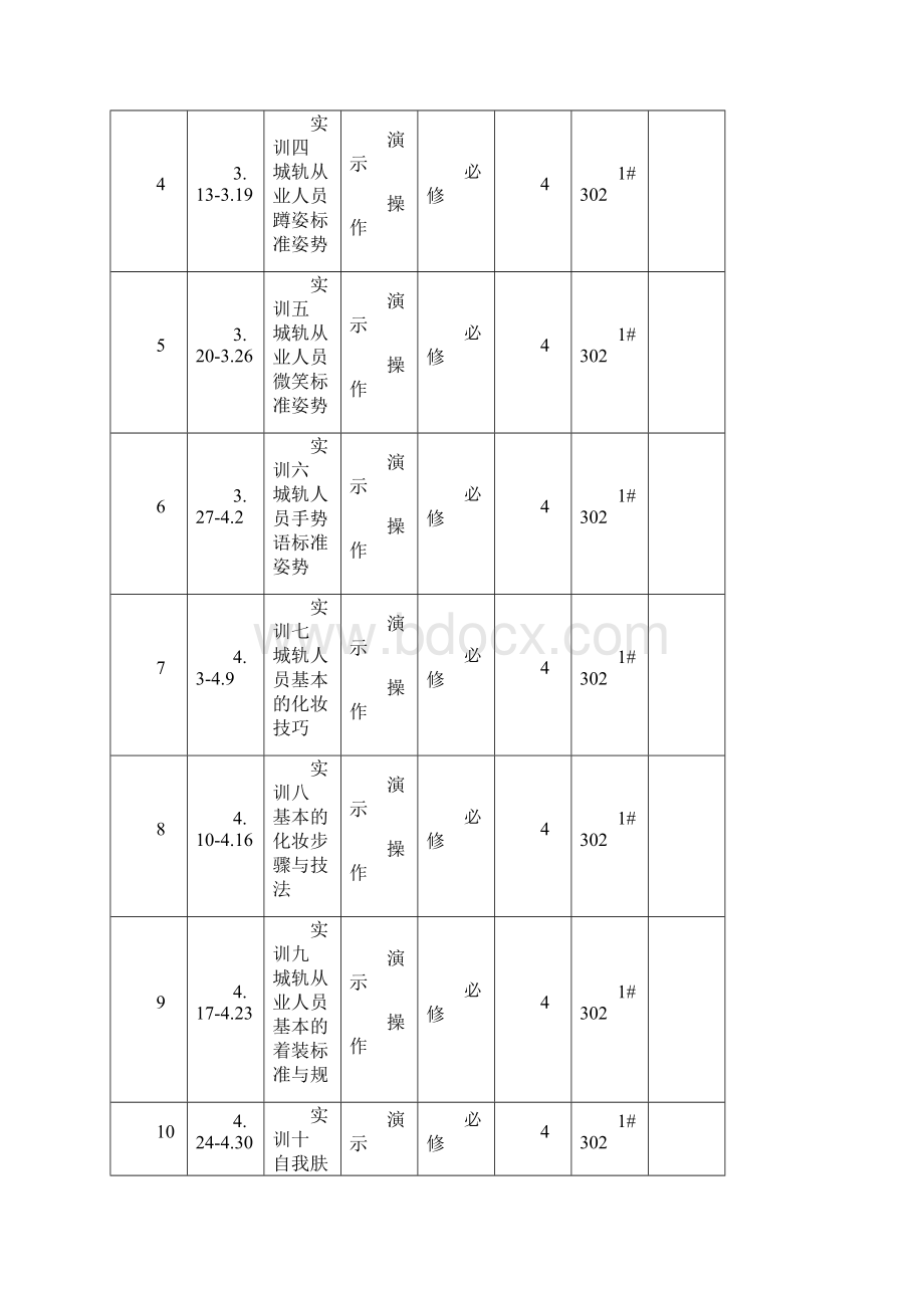 城市轨道交通形体实训指导书.docx_第3页