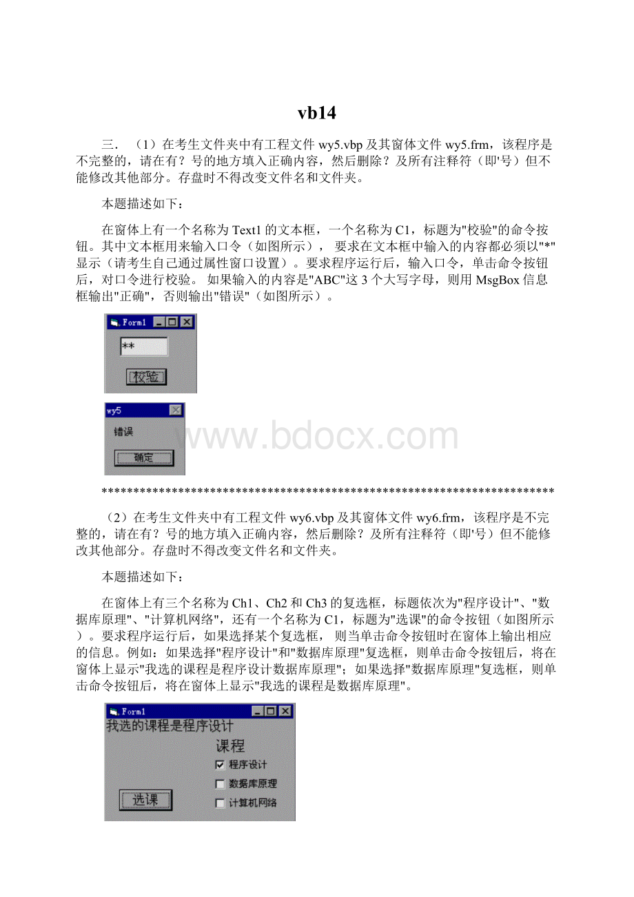 vb14Word文档格式.docx_第1页