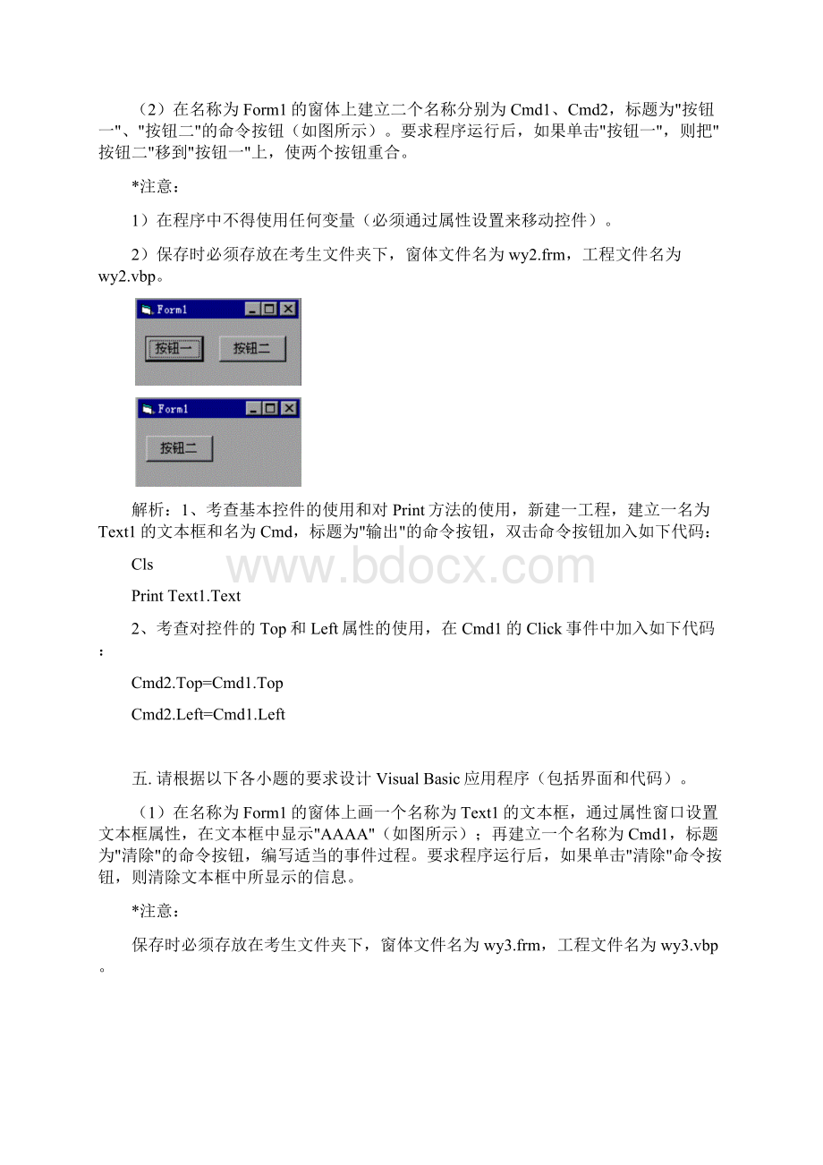 vb14Word文档格式.docx_第3页