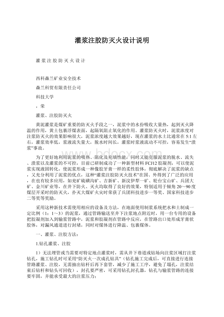 灌浆注胶防灭火设计说明Word下载.docx