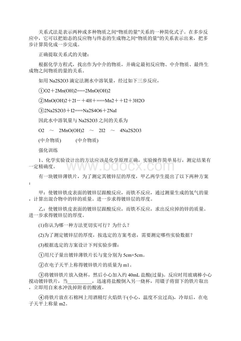 届高三化学一轮复习定量测定实验学案和训练.docx_第2页