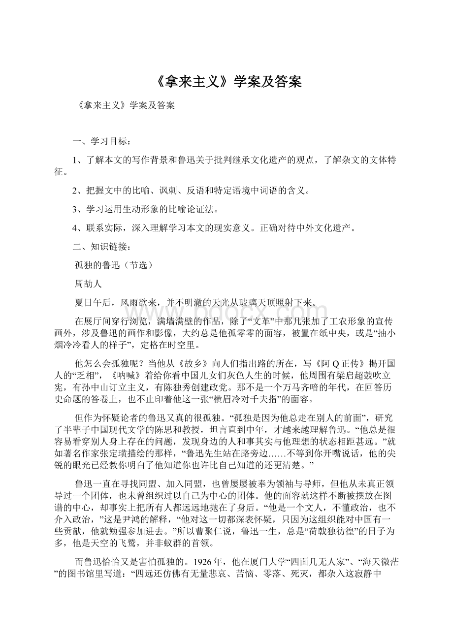 《拿来主义》学案及答案Word文档下载推荐.docx