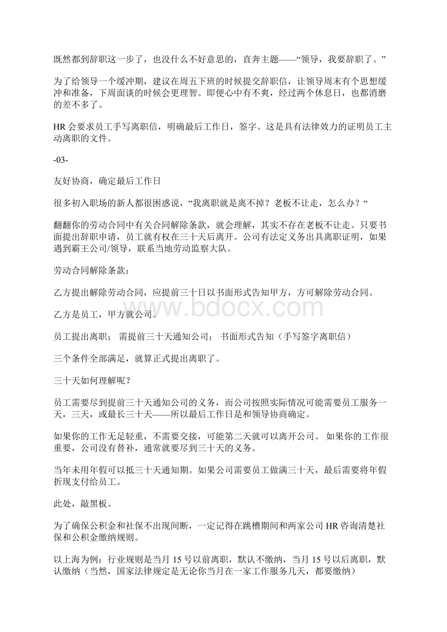 又到年底离职季你需要知道关于离职的六个原则Word文档下载推荐.docx_第2页