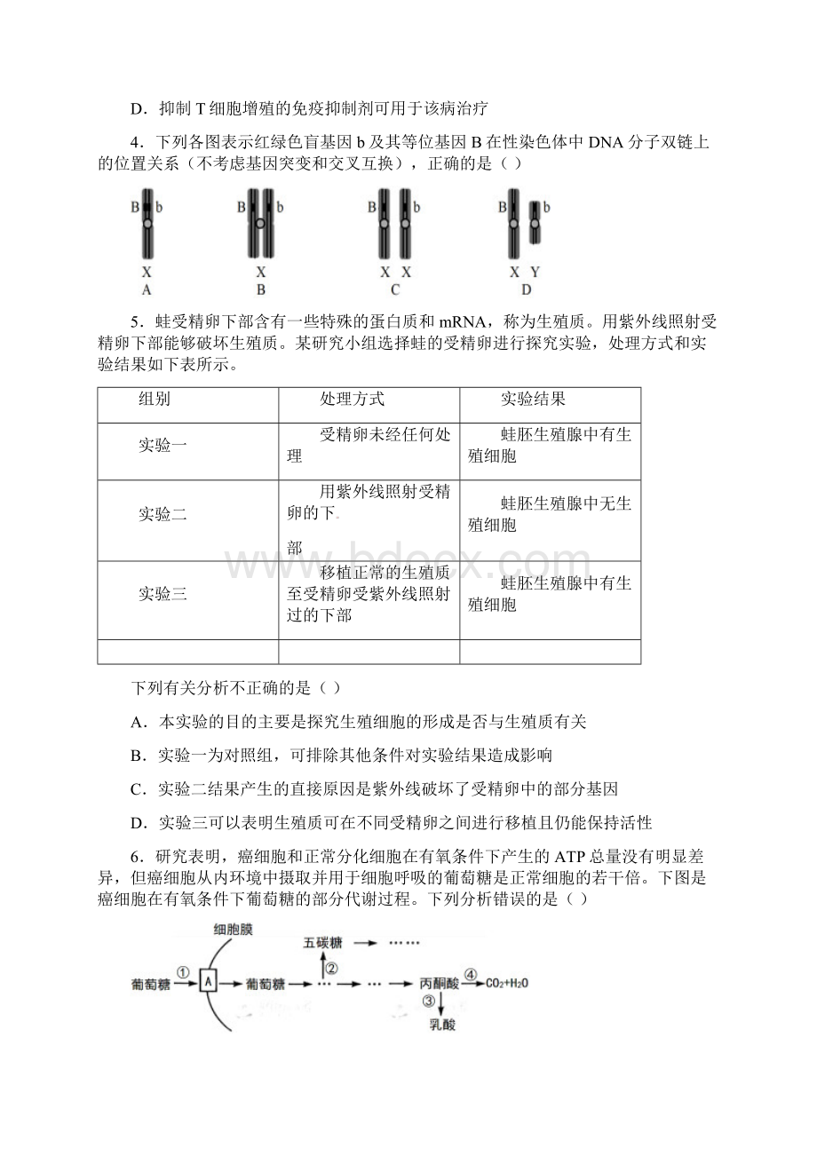 广东省普宁市勤建学校届高三理综下学期摸底考试试题.docx_第2页