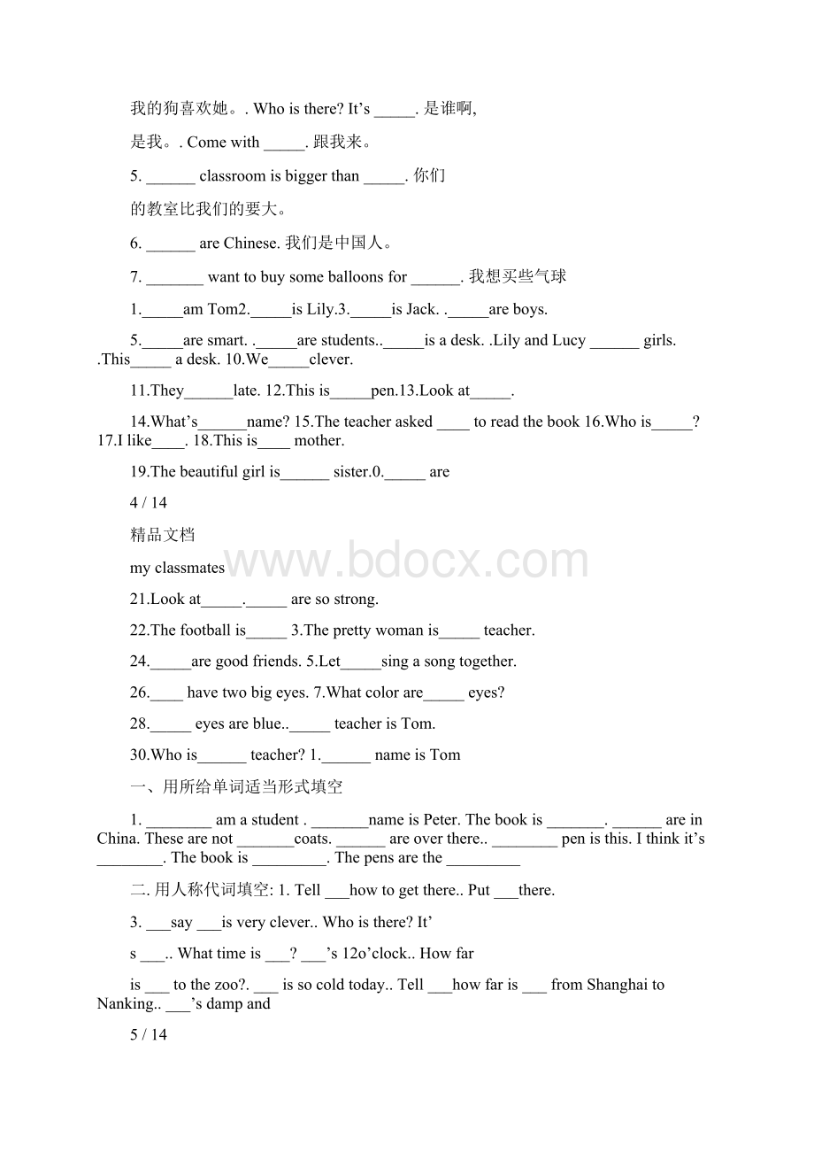 主格宾格的小学练习题.docx_第3页