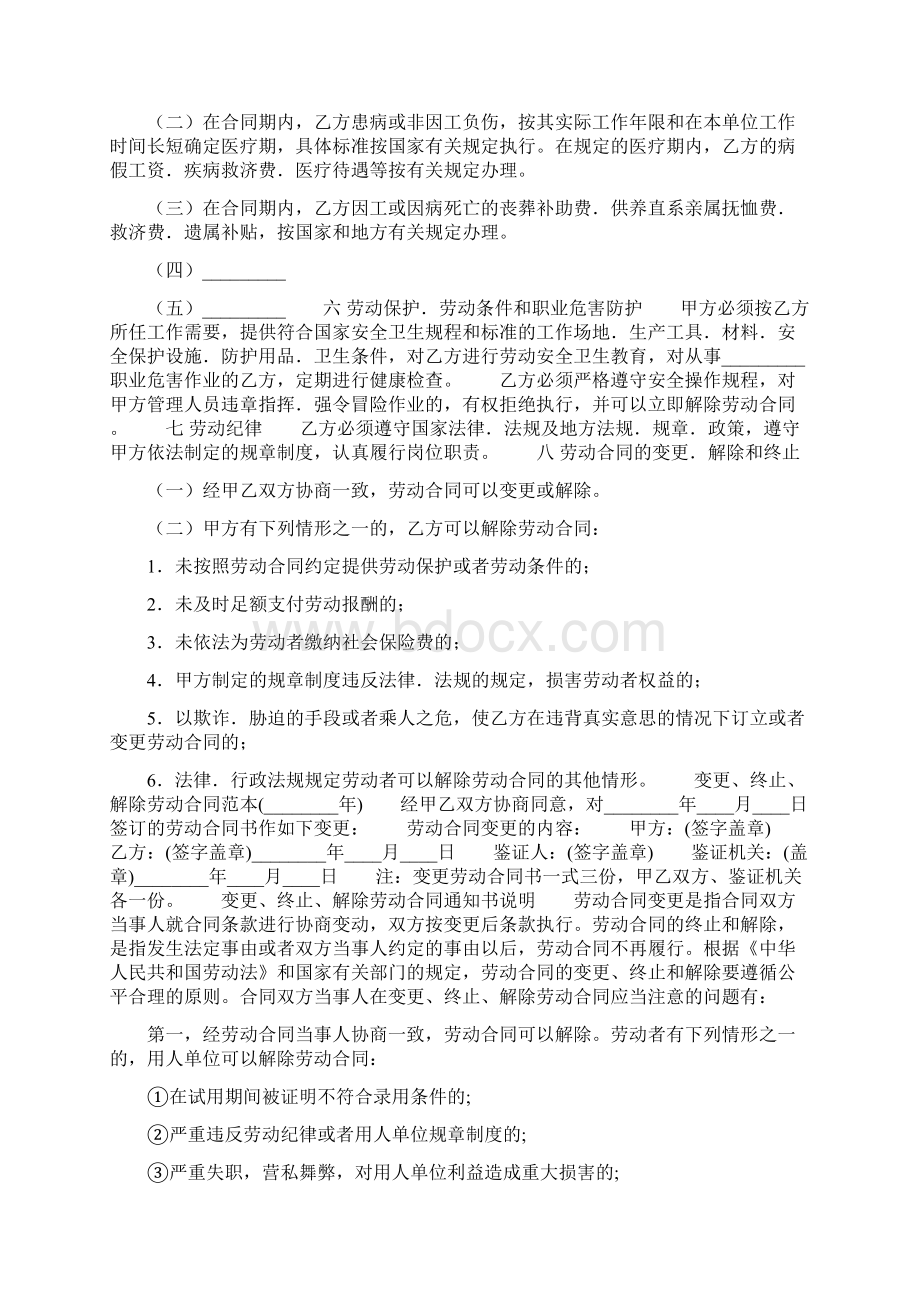 版的通用版工厂劳动合同范本Word文档下载推荐.docx_第3页