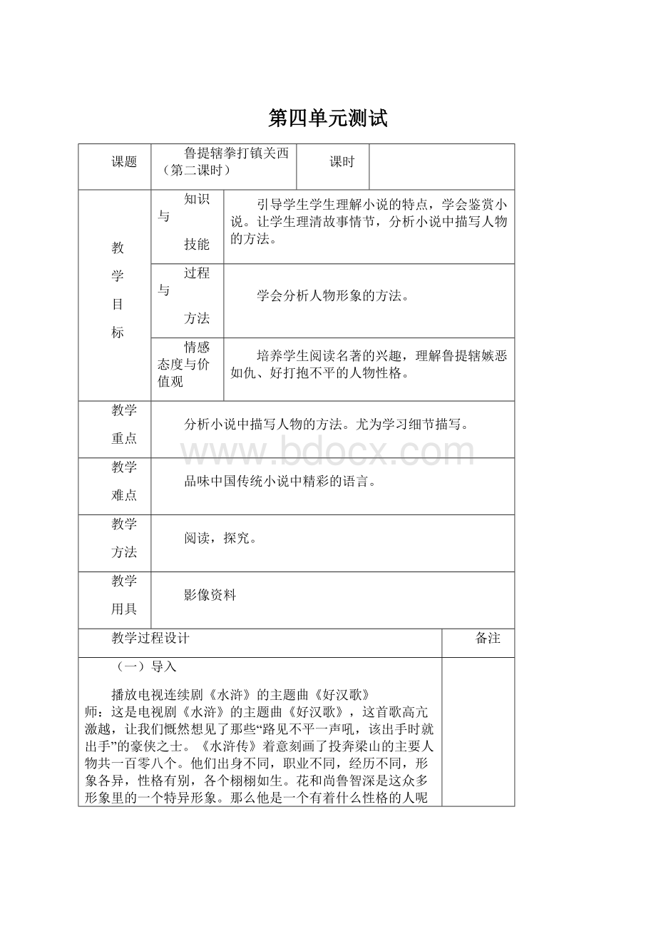 第四单元测试Word文档格式.docx