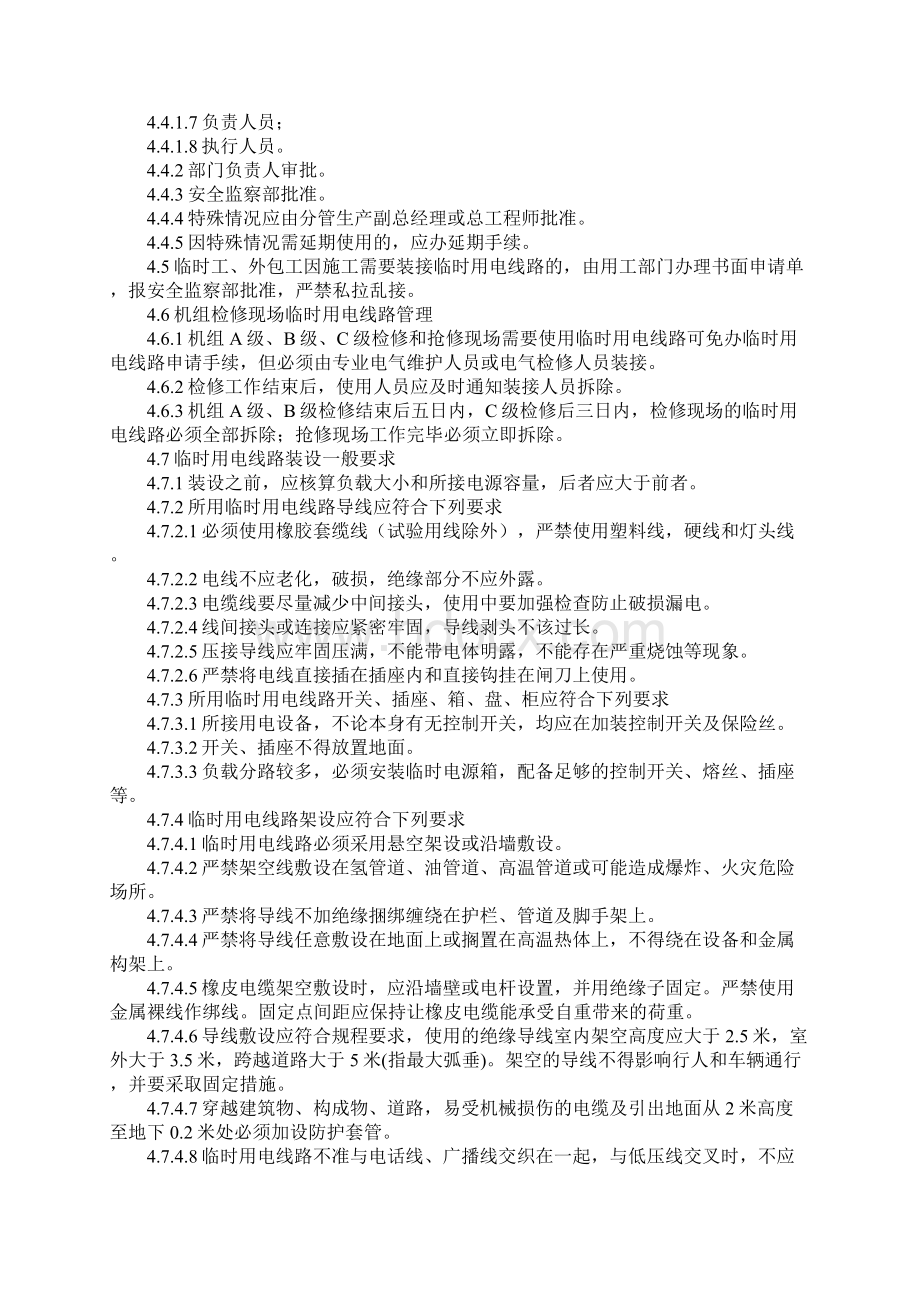 新版临时用电线路安全管理规定Word文档下载推荐.docx_第2页