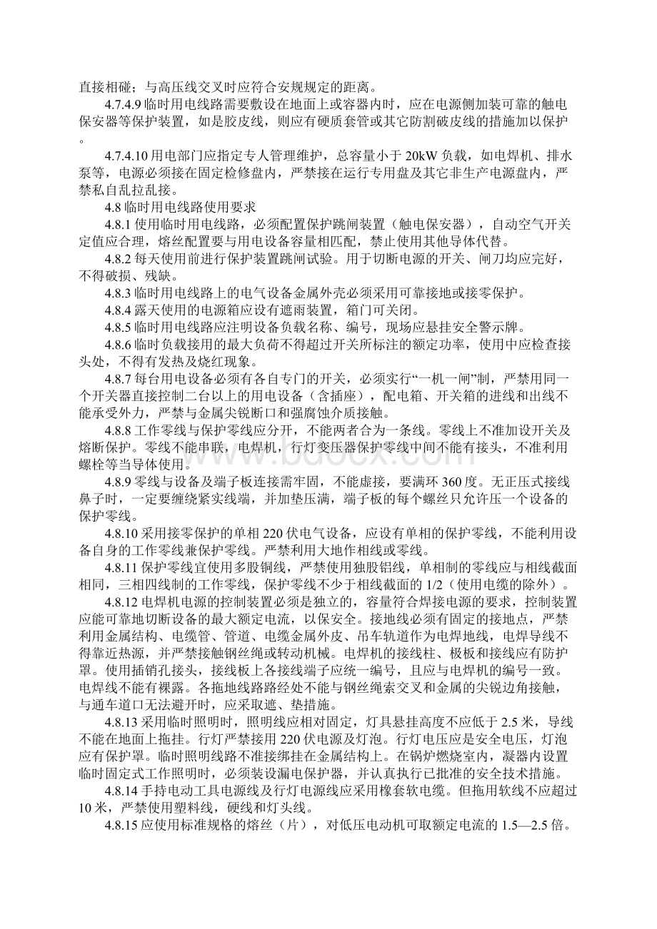 新版临时用电线路安全管理规定Word文档下载推荐.docx_第3页